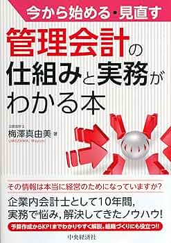 図解!IFRS時代の管理会計 : 今こそ必要な管理会計の再構築 図解!IFRS時代の管理会計 : 今こそ必要な管理会計の再構築 図解!